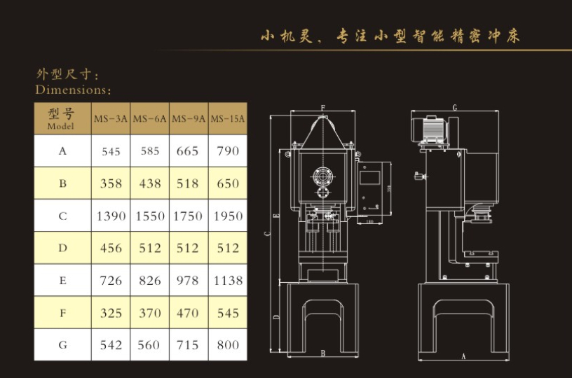 小型气动冲床外型尺寸图