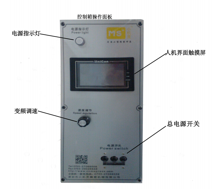 小型精密冲床面板功能指示