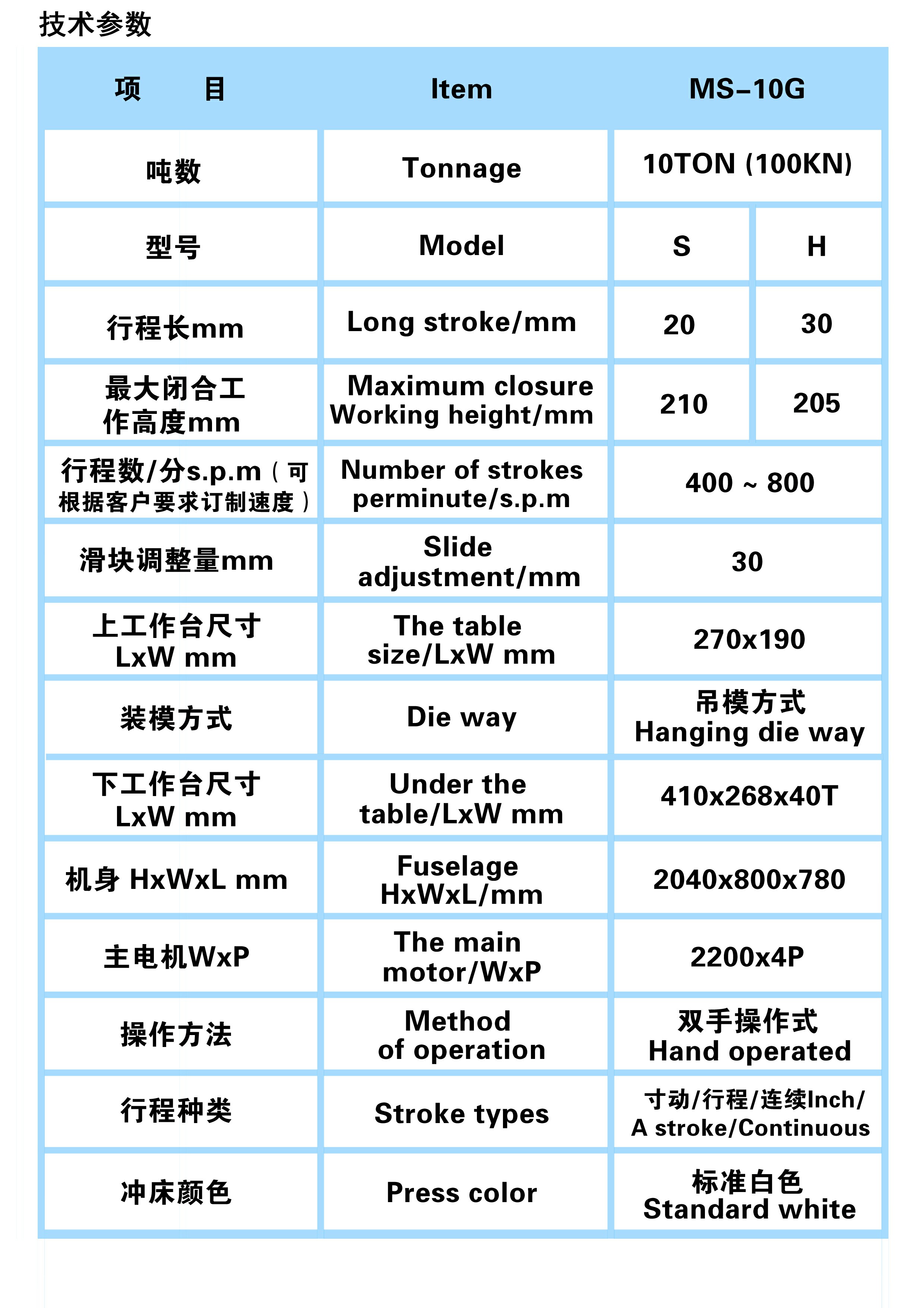 小机灵 MS-10G小型精密高速冲床